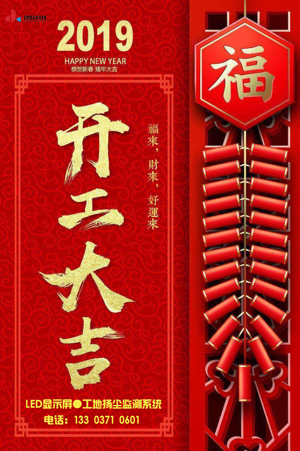 河南建聯(lián)LED顯示屏開(kāi)工 河南建聯(lián)LED顯示屏開(kāi)工